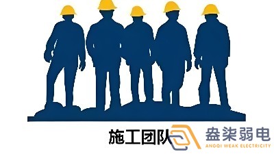 成都同城弱電施工團(tuán)隊(duì)怎么選