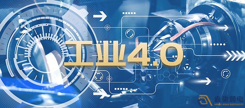什么是制造業工業4.0時代？